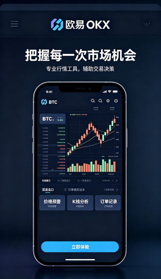 欧交易所app官网安装使用体验